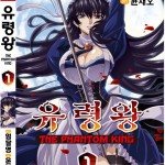 Phantom King Volume 1