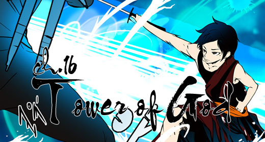 Tower of God ch16