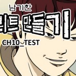 Nam Gi-Han Ch10