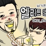 Nam Gi-han Ch11 – Study