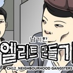 Nam Gi-han ch12 – Neighbourhood Gangsters